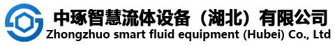 中琢智慧流體設備（湖北）有限公司